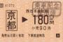 【悲報】「切符を落とした」嘘を言い、乗車料金をごまかそうとしたオッサンの末路ｗｗｗｗｗｗｗｗｗｗｗｗｗｗｗｗｗ