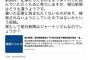 【慰安婦訂正記事/検索回避】自民・和田政宗「果たして朝日新聞はジャーナリズムなのでしょうか？」