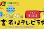 【朗報】NHKさん、24時間偽善テレビを盛大に皮肉るｗｗｗｗｗｗｗ