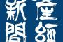 【悲報】日本のマスコミさん、中国に「取材拒否」されてしまうｗｗｗｗｗｗｗｗｗｗｗｗｗｗｗｗｗｗ