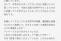 【AKB48】竹内美宥「日本時間4日21時ネット配信にて発表があります」【みゆみゆ】