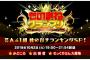 岡田美紅が10/2放送『ものまねグランプリ』に出場！