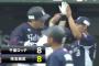 西0-8ロ(2回表)→ 西8-8ロ(2回裏)