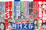 玉城デニー候補に出馬辞退を迫られる特大スキャンダルが発覚　週刊文春の砲弾が直撃か？