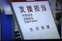 【大阪】日本国民の為の生活保護窓口にハングル表記