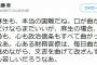 元朝日新聞記者「麻生は国難。口が曲がってる」「ネトウヨは冷静になり自分と世界を見つめろ」