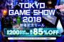 【PS4】TOKYO GAME SHOW 2018 開催記念でセール開催！オススメ教えてくれ