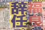 【悲報】福良監督、今季限りで辞任へ