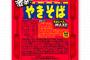 【悲報】ペヤングさん、gから始まる商品を出しまくり何かを隠そうとする・・・