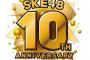 SKE48の10周年記念シングル発売予想はこんな感じらしい…