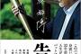 清原和博、シャブ再犯を疑われ落ち込む『どうせ俺なんか生きていてもしゃあないやろ』