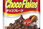 チョコフレーク生産終了へ