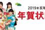 欅坂46×ローソン『2019年亥年 年賀状印刷』キャンペーンサイトがオープン！