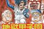 ワイ「阪神は地獄、だと!? 榎田の野郎!」 阪神ファン「地獄地獄ゥー！(ｷｬｯｷｬｯ」 ワイ「……」