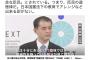 【文科相“教育勅語”発言】小西ひろゆき「臣民の道徳律だ。日本国憲法下の教育でアレンジなど出来る訳がない。即刻辞職を」