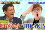 【悲報】HIKAKINさん「何か馬鹿にしてますけどあなた年収いくらですか？」明石家さんま「なにがや？」