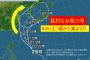 台風25号、ワイの結婚式に参列予定ｗｗｗｗｗｗｗｗｗ