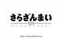 【動画】「少女革命ウテナ」「輪るピングドラム」「ユリ熊嵐」幾原監督最新作「さらざんまい」は2019年4月より、ノイタミナ枠で放送決定！！【手放すな、欲望は君の命だ。】