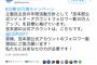 【悲報】立憲民主党・群馬県連合「党の年間活動方針として『党本部公式ツイアカフォロワー数10万人アップ』を目標に掲げています」