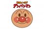 アンパンマンの人気投票結果が酷い件についてwww