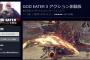 【PSストア】『ゴッドイーター3』アクション体験版が配信開始！！13日よりプレイ可能！