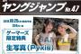 画像　来週のヤンジャン、声優･伊藤美来ちゃんと豊田萌絵ちゃんの水着！クッソえっちなのが期待できそう