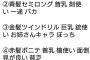 【画像】「ソープでこの中だったら何番を選ぶ？」という問いに童貞の83％が③を選びましたｗｗｗｗｗｗ