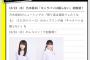 【乃木坂46】22nd「キャラバンは眠らない」を10/24(水)の“レコメン！”で初解禁！