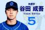【悲報】谷田成吾さん、あまりにもプロからの評価が無さすぎる 	