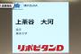 【速報】横浜DeNAベイスターズ　ドラフト1位で東洋大・上茶谷大河投手の交渉権獲得！