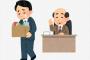 【仕事】会社クビになったけど質問ある？