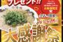【乞食速報】来来亭ラーメン一杯無料券プレゼント！！！