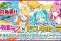 【ドン・キホーテ】チョコミントミクさん、おっちょこちょい説