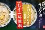 「親子三人でかけうどん一杯でもいいでしょうか？」「二杯にしてやる沢山食え」「え！？」 	