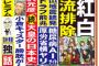 【紅白韓流締め出し】 ＮＨＫ関係者 「批判がまだ熱い状態なので、韓流アーティストの起用は極めて厳しい」