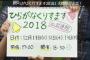 【衝撃】武道館の若月セレモニーとひらがなクリライ、合同オーデお披露目がポシャった穴埋めだった模様