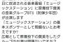 【悲報】任天堂さん、BTS（防弾少年団）を出演させたMステの影響で炎上してしまう