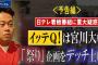 イッテQにやらせ疑惑！ラオス橋祭り検証画像がセット丸出しだと話題にww宮川大輔の人気企画はデッチ上げ？日本テレビは設置＆協力費支払い否定！