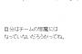 堀内「マギー２年間ありがとう！名前は挙げないが、働かずに給料貰ってる邪魔なやつがいる」