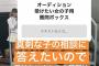 【正論】指原莉乃P「オーディション受ける時点でSNSのアカウントは消せ！後でバレても損しかない」 	