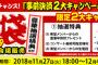 【悲報】AKBG福袋が売れなさすぎて複数回申し込みが認められる事態に