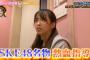 SKE48名物・熱血指導「ぶつけて！気持ちを」「みんなが良くないと出世しない！」【AKBINGO】 	