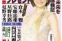 【速報】 STU48×日刊ゲンダイ 新春特別号「表紙」モデルオーディションｷﾀ━━━━(ﾟ∀ﾟ)━━━━!! 	