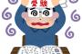 ワイ君、受験まで2か月しかないのに無勉ｗｗｗｗｗｗｗｗｗｗｗｗｗｗｗｗｗｗｗｗｗｗｗｗ