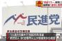 【これは酷い】民進党を離れた候補に32億円以上が流出　選挙直前に希望や立憲などに行く候補者個人に寄付