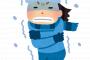【ジワるｗ】「クソ寒くてほんと無理」と似ている語呂ｗｗｗｗｗｗｗｗｗｗｗｗ