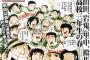 ドカベンの明訓高校に1人だけいらないやつがいるよな