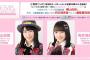【朗報】来週(12/19)のAKB48のオールナイトニッポン出演メンバーは横山由依 向井地美音【AKB48のANN】