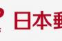 【速報】日本郵政、アメリカ企業に出資へｗｗｗｗｗｗｗｗｗｗｗｗｗｗｗｗｗ 	