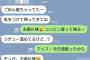 【画像】新婚夫婦の「LINE」が流出。すまんマジで婚活するわ・・・（※画像あり）